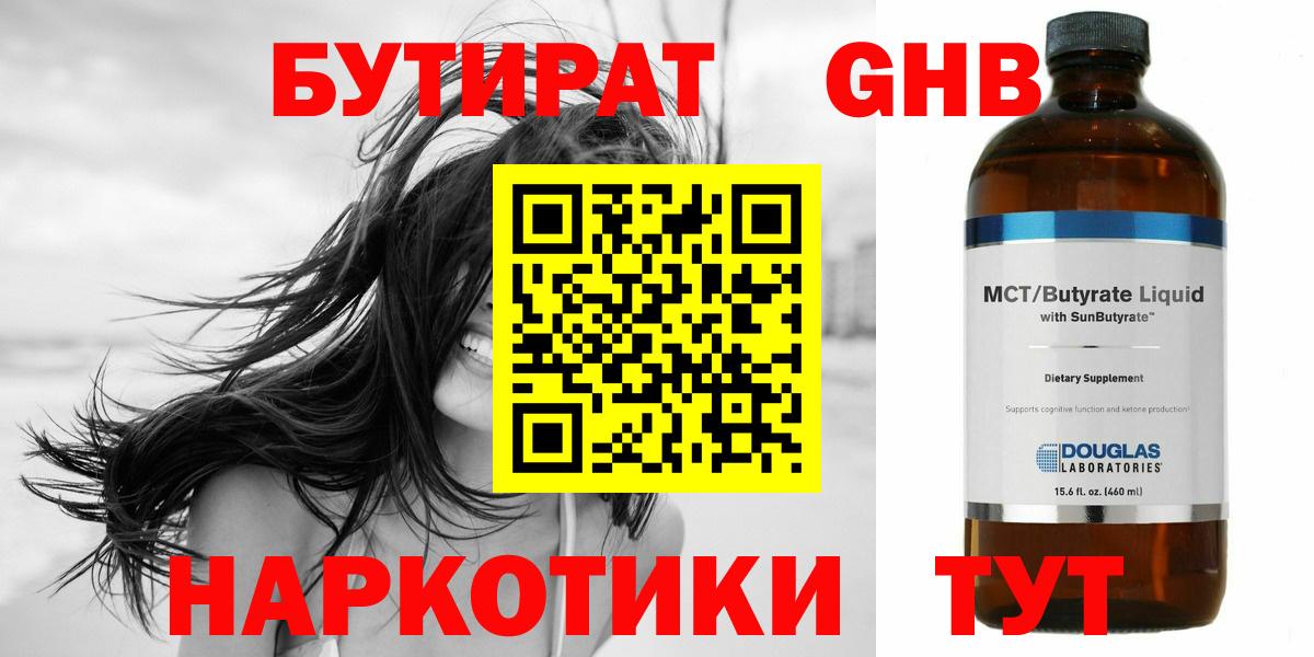 Луховицы  БУТИРАТ 1.4BDO  Вход с VPN 