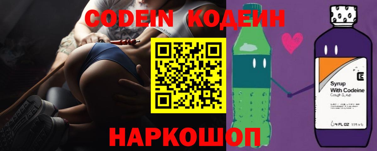 Луховицы  Кодеиновый сироп Lean Purple Drank  Кодеиновый сироп Lean Purple Drank  Вход с VPN 