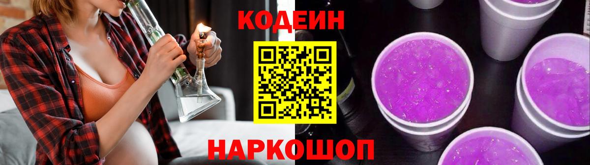 Codein Purple Drank Луховицы