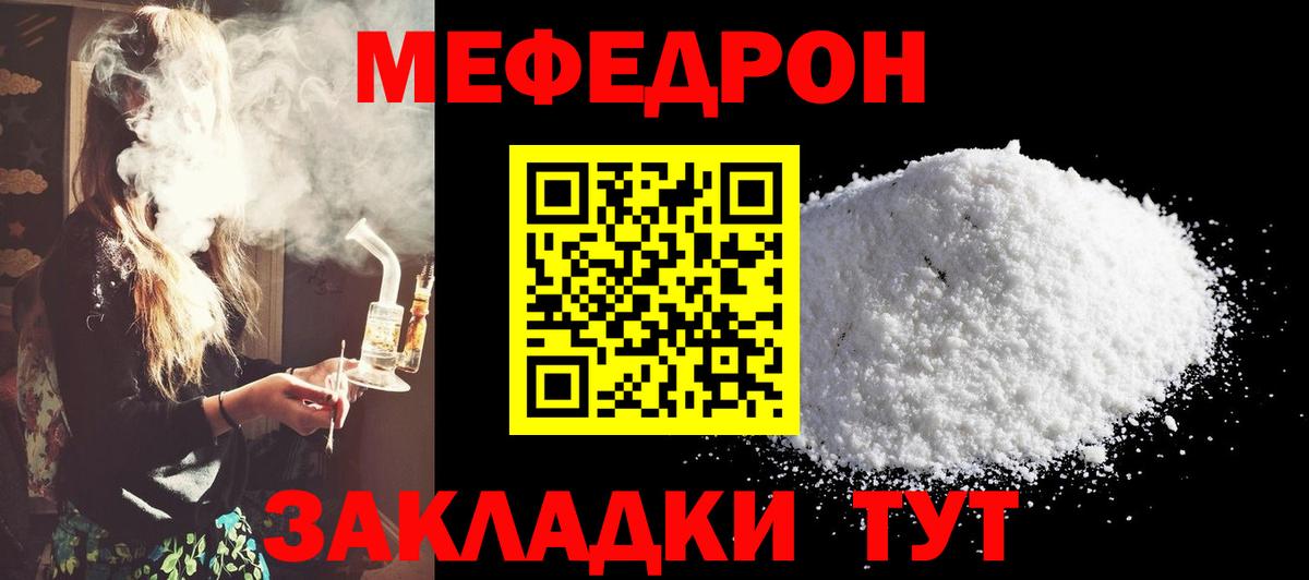 Меф мяу мяу  Луховицы