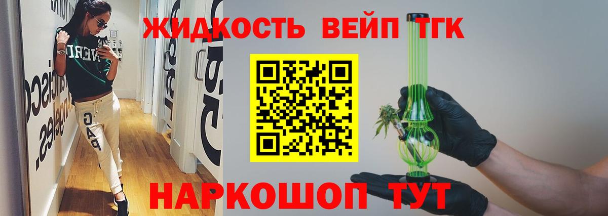 ТГК вейп с тгк  ТГК жижа  Луховицы  Вход с VPN 